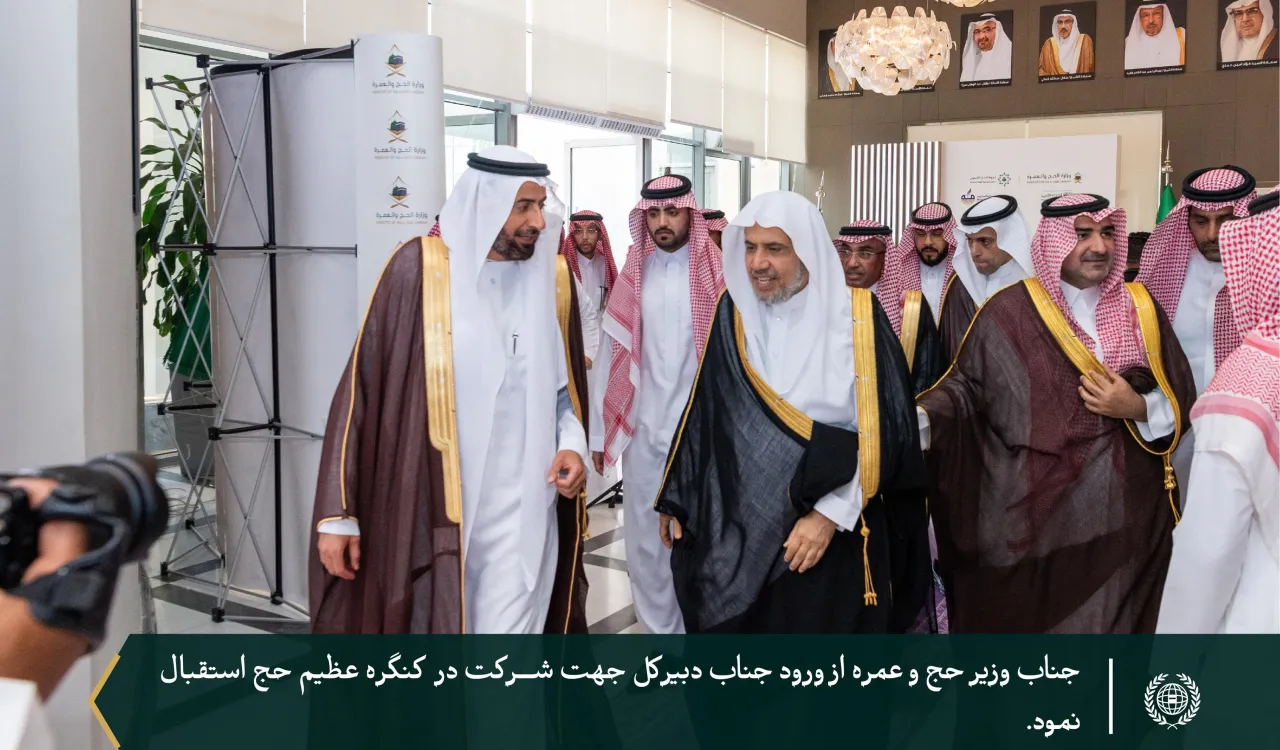 جناب دبیر کل و رئیس انجمن علمای مسلمان، آقای دکتر شیخ محمد العیسی در جلسه افتتاحیه کنگره عظیم حج که در چهل و هشتمین جلسه آن با عنوان: «رعایت مجوزهای شرعی و رعایت مقررات مصوب در مناسک حج» در مکه برگزار شد، حضور یافت.