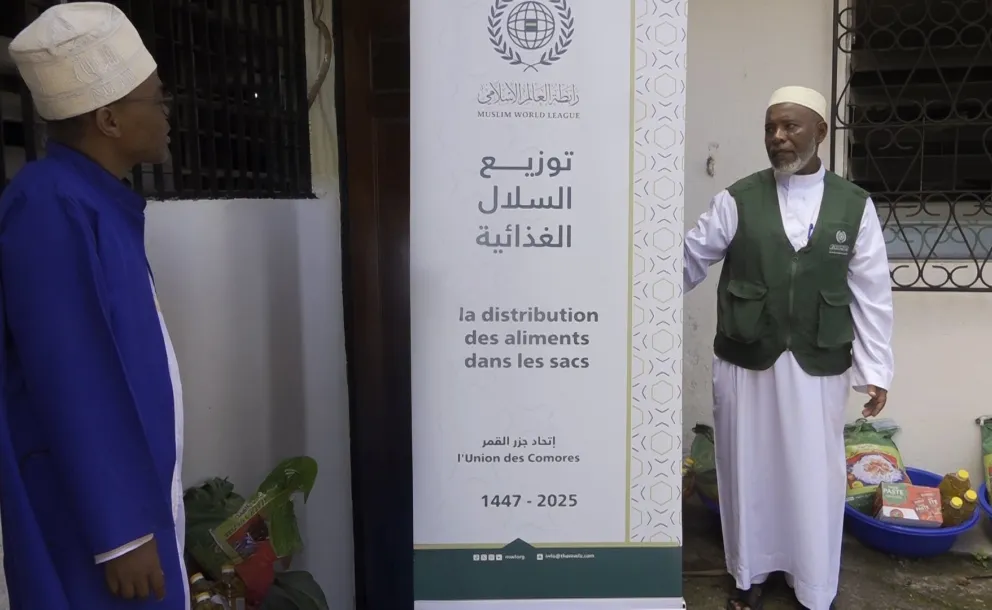 ‏سلَّمَتْ ⁧‫رابطة العالم الإسلامي‬⁩ حزمةً عاجلةً من السِّلال الغذائية للفئات المحتاجة في جمهورية جزر القمر