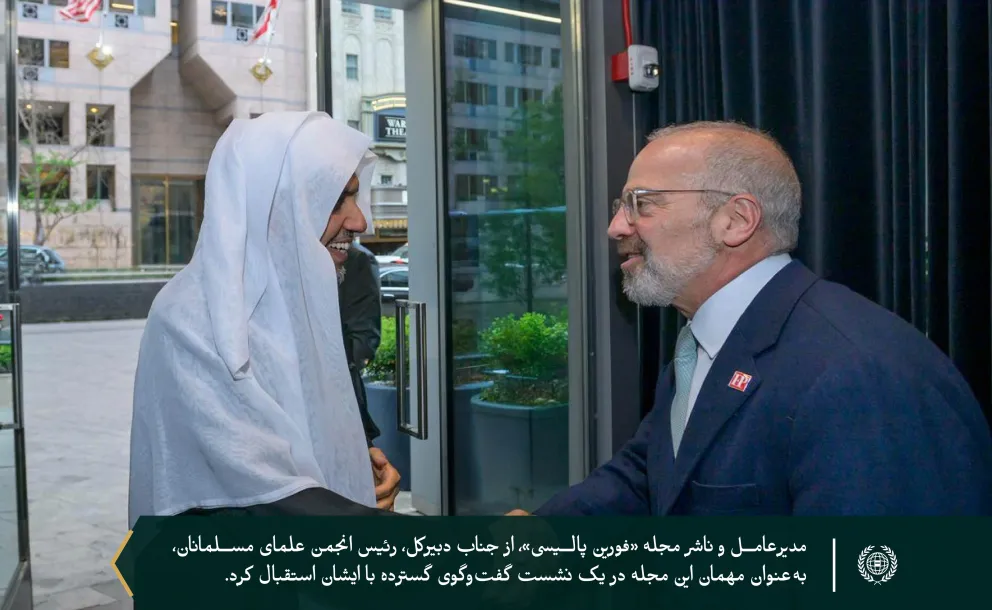 با حضور مدیران تحریریه، مدیرعامل وناشر، مجله «فورین پالیسی» نشست گفت‌وگویی را به همراه ضیافت شامی برای جناب دبیرکل، رئیس انجمن علمای مسلمان، آقای دکتر شیخ محمد العیسی  برگزار کرد؛ نشستی که با حضور جمعی از شخصیت‌های دینی، فکری، رسانه‌ای وسیاسی همراه بود