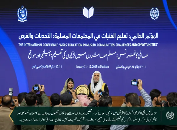 لڑکیوں کی تعلیم کے لئے عالمی سطح پر سرگرم سماجی کارکن محترمہ ملالہ یوسف زئی نے پاکستانی دار الحکومت اسلام آباد سے رابطہ عالم اسلامی کی مسلم معاشروں میں لڑکیوں کی تعلیم کے لئے_اقدام کا مرکزی پیغام پیش کیا۔