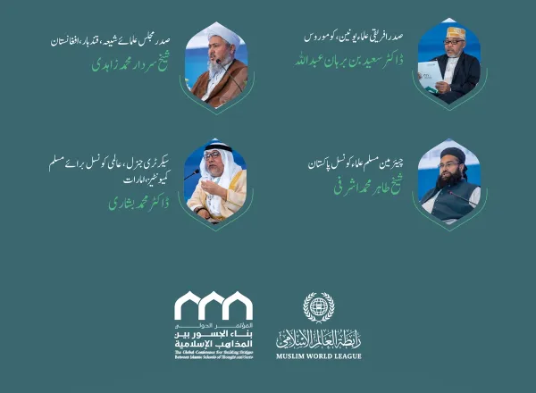 سیشن کا افتتاح سیکرٹری جنرل رابطہ اور چیئرمین مسلم علماء کونسل عز ت مآب شیخ ڈاکٹر محمد العیسی نے کیا۔”اسلامی مذاہب کے درمیان پلوں کی تعمیر“ کانفرنس کے افتتاحی تقریب کے مقررین: