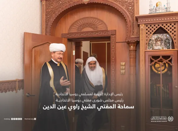 استضافت رابطة العالم الإسلامي‬⁩ في عاصمة روسيا موسكو، نشاطًا إسلاميًّا هو الأول من نوعه، حيث جمعتْ علماء ومفكرين من(43)دولةً