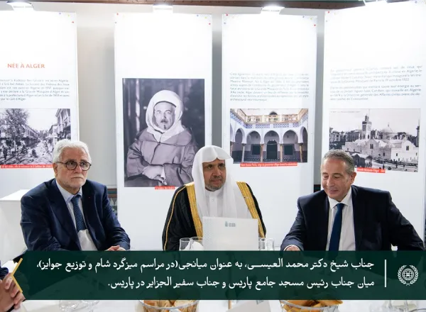 کهن ترین مسجد اروپا، مسجد جامع پاریس، میزبان جناب شیخ دکتر محمد العیسی است  تا در یک میزگرد طولانی با تعدادی از متفکران فرانسوی شرکت نماید ، که از او به عنوان مهمان افتخاری برای توزیع جایزه بین المللی آثار علمی مسجد دعوت شد.