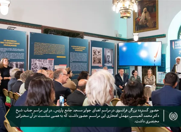 کهن ترین مسجد اروپا، مسجد جامع پاریس، میزبان جناب شیخ دکتر محمد العیسی است  تا در یک میزگرد طولانی با تعدادی از متفکران فرانسوی شرکت نماید ، که از او به عنوان مهمان افتخاری برای توزیع جایزه بین المللی آثار علمی مسجد دعوت شد.
