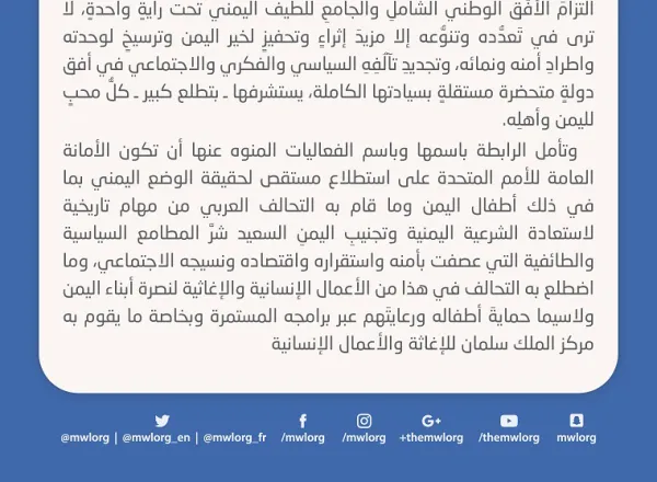 رابطة العالم الإسلامي": تقرير الأمين العام للأمم المتحدة يفتقر إلى العمل الوثائقي