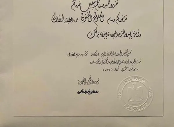 الرئيس المصري يمنح د.العيسى وسام العلوم والفنون من الدرجة الأولى