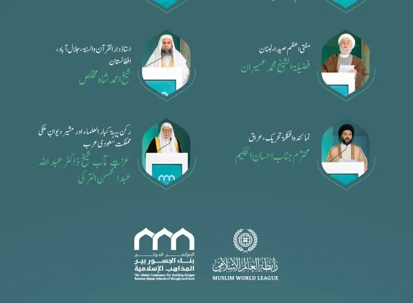 سیشن کا افتتاح سیکرٹری جنرل رابطہ اور چیئرمین مسلم علماء کونسل عز ت مآب شیخ ڈاکٹر محمد العیسی نے کیا۔”اسلامی مذاہب کے درمیان پلوں کی تعمیر“ کانفرنس کے افتتاحی تقریب کے مقررین: