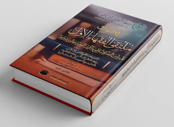 This first-of-its-kind collection was prepared by a group of specialized academics and researchers. It compiles the research presented at the First Forum for Fiqh Scholars, organized by the Islamic Fiqh Council of the Muslim World League in Kuala Lumpur