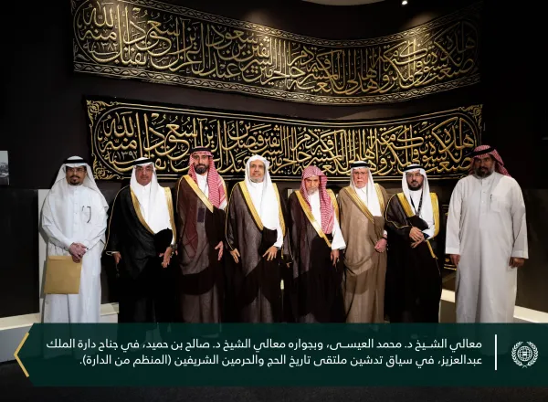 ‏لقطاتٌ من زيارة معالي الأمين العام، رئيس هيئة علماء المسلمين، عضو اللجنة الإشرافية العُليا لمشروع تاريخ الحج والحرمين الشريفين، فضيلة الشيخ د.⁧‫ محمد العيسى‬⁩ ⁦‪‬⁩، لجناح ⁧‫دارة الملك عبدالعزيز‬⁩، في سياق تدشين: "ملتقى تاريخ الحج والحرمين الشريفين"، المنظم من الدارة.