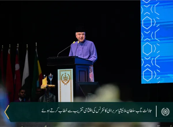 بین الاقوامی مذہبی قیادتوں کی تیسری عالمی سربراہی کانفرنس کی جھلکیاں، جس میں سیکرٹری جنرل رابطہ اور چیئرمین مسلم علماء کونسل، عزت مآب شیخ ڈاکٹر محمد العیسی نے افتتاحی تقریب سے مرکزی خطاب کیا