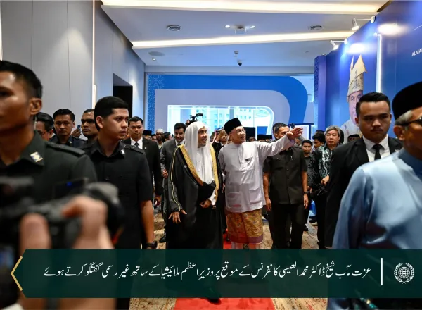 بین الاقوامی مذہبی قیادتوں کی تیسری عالمی سربراہی کانفرنس کی جھلکیاں، جس میں سیکرٹری جنرل رابطہ اور چیئرمین مسلم علماء کونسل، عزت مآب شیخ ڈاکٹر محمد العیسی نے افتتاحی تقریب سے مرکزی خطاب کیا