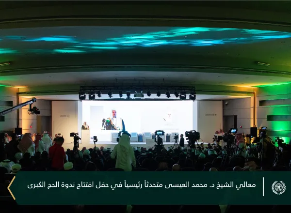 معالي الأمين العام رئيس هيئة علماء المسلمين الشيخ د.⁧‫محمد العيسى‬⁩ يشارك في الجلسة الافتتاحية لانطلاقة ⁧‫ ندوة الحج الكبرى‬⁩ في دورتها الـ٤٨، المنعقدة بمكة المكرمة، بعنوان: "مراعاة الرُّخَص الشرعية والتقيُّد بالأنظمة المَرْعيَّة في شعيرة الحج"