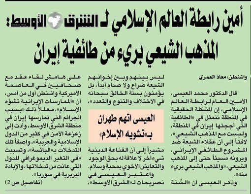 The Secretary-General of the MWL in an interview to Asharq Al-Awsat