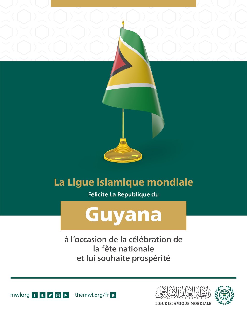 La #LigueIslamiqueMondiale félicite la République du Guyana à l’occasion de la célébration de la fête nationale :