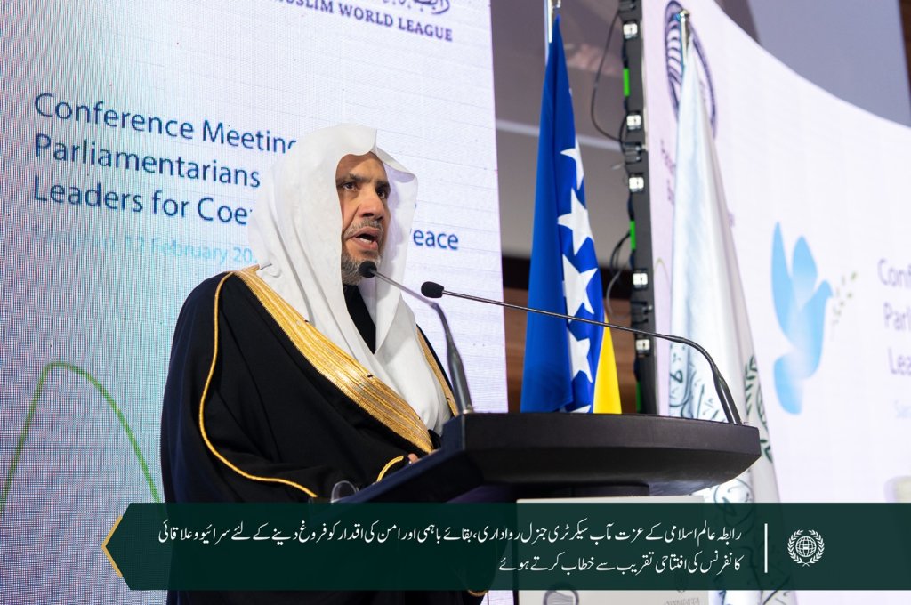 عزت مآب شیخ ڈاکٹر محمد العیسی بوسنیا کے صدر محترم کے ہمراہ بقائے باہمی اور امن کی اقدار کو فروغ دینے والی علاقائی کانفرنس، خاص طور پر بین الاقوامی جغرافیائی سیاسی تبدیلیوں کی روشنی میں، کے افتتاح میں شریک ہیں