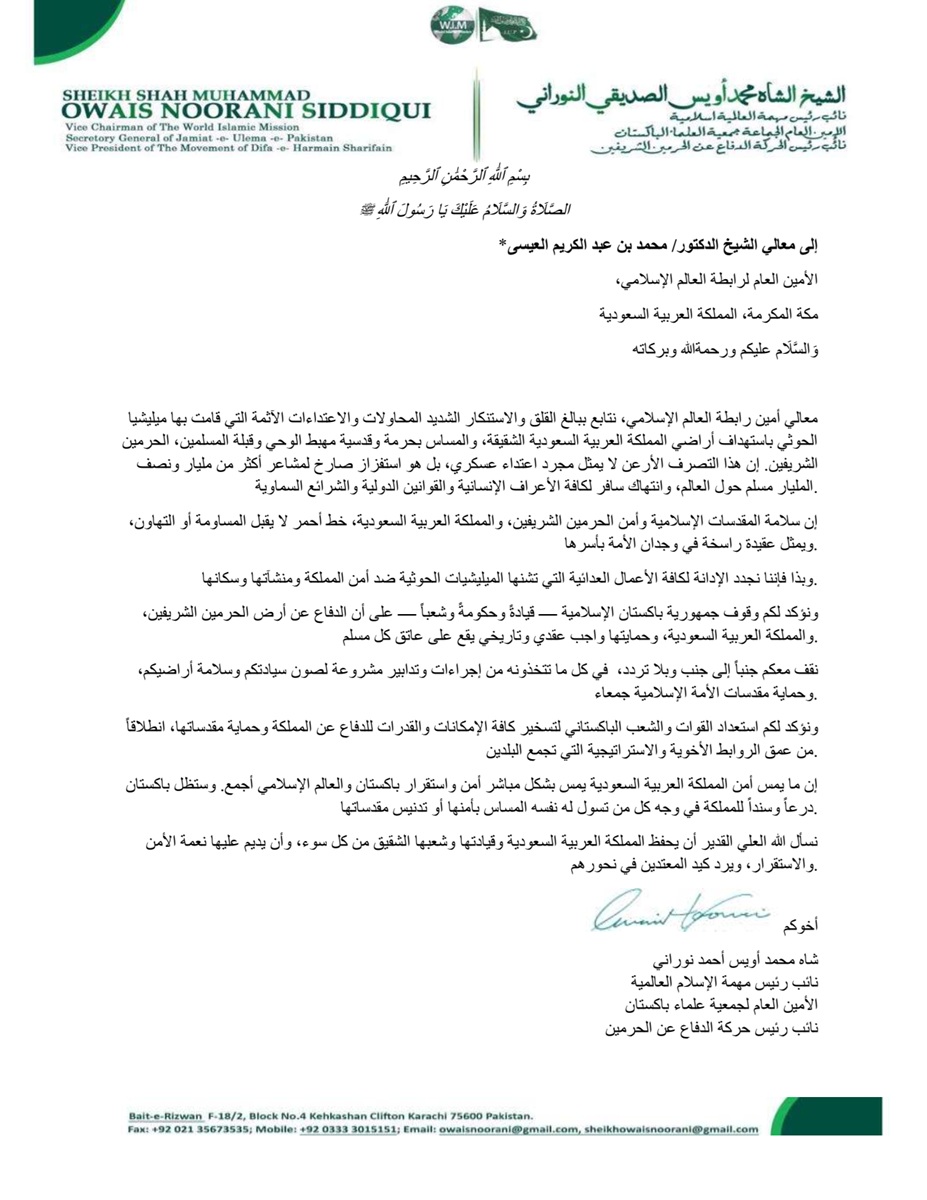 بيان بشأن التهديدات التي استهدفت بلاد الحرمين 